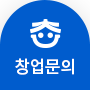 창업문의
